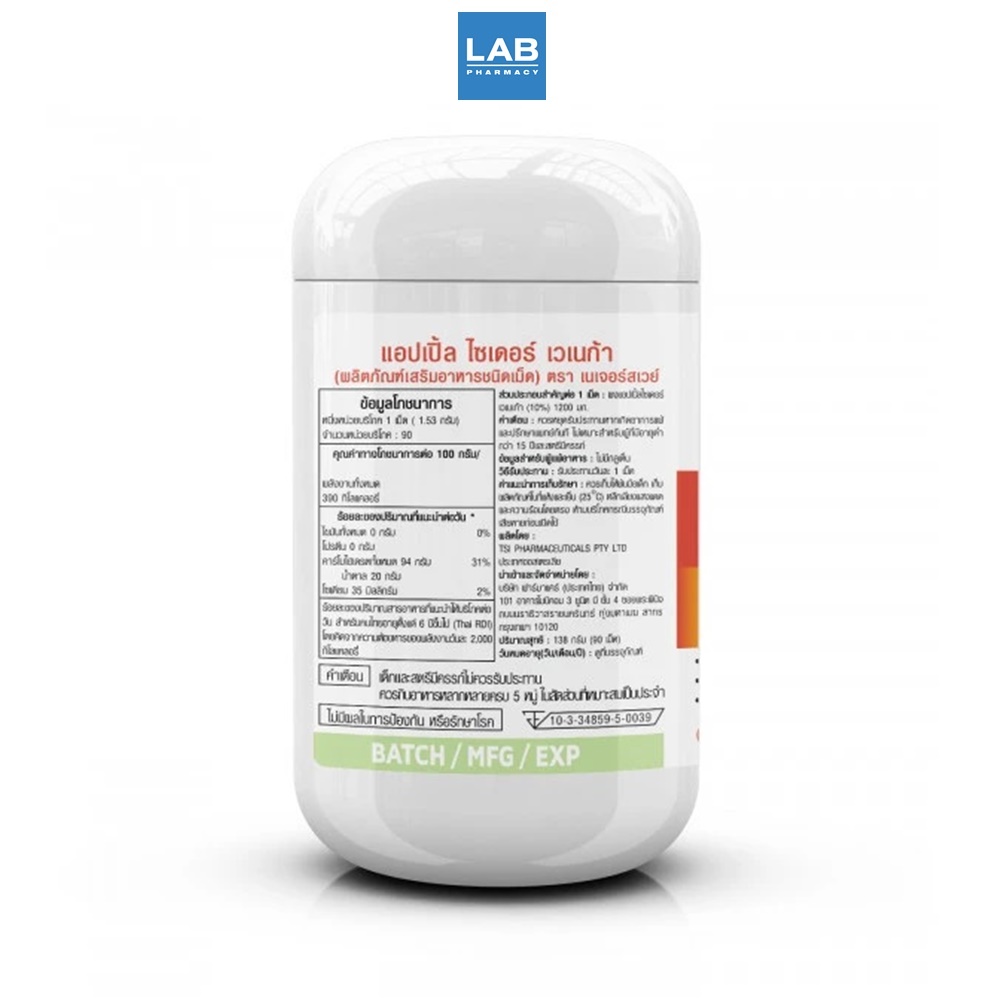 Nature's Way Apple Cider Vinegar Tablet 90 Tablet แอปเปิ้ล ไซเดอร์